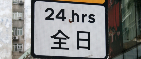 Parking sign in Hong Kong